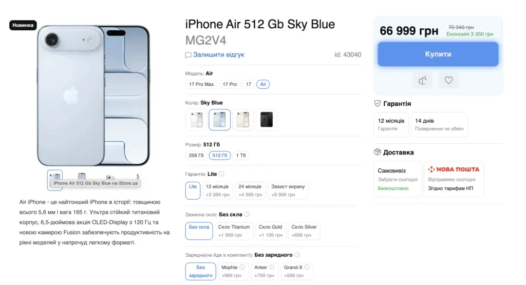 Чому iPhone 17 в Україні коштує дорожче, ніж у США: головні причини