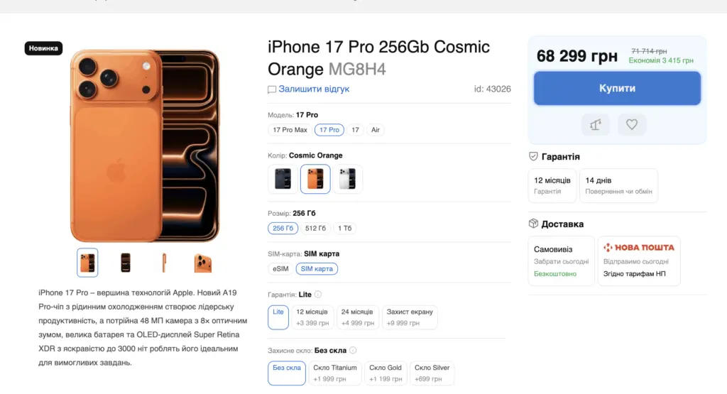 Чому iPhone 17 в Україні коштує дорожче, ніж у США: головні причини